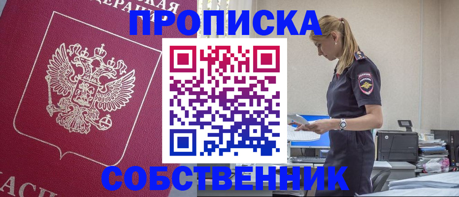 временная регистрация недорого в Дальнереченске