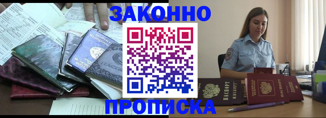 прописка для работы в Дальнереченске