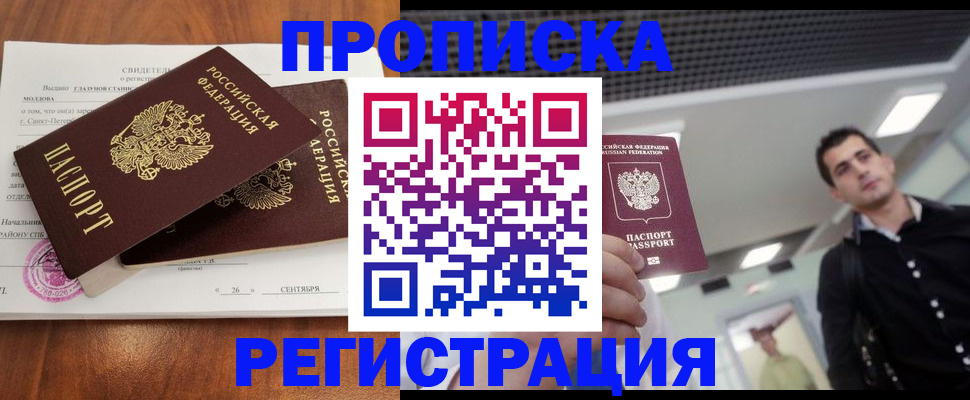 прописка штамп в Дальнереченске